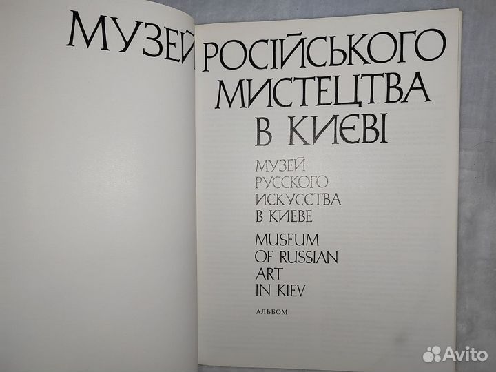 Музей русского искусства в Киеве