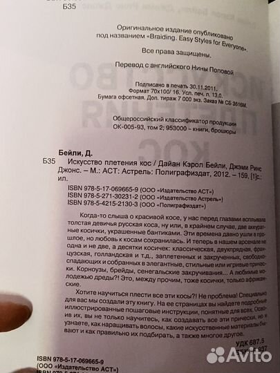 Книга Искусство плетения кос