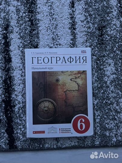 Учебник по географии 6 класс Герасимова