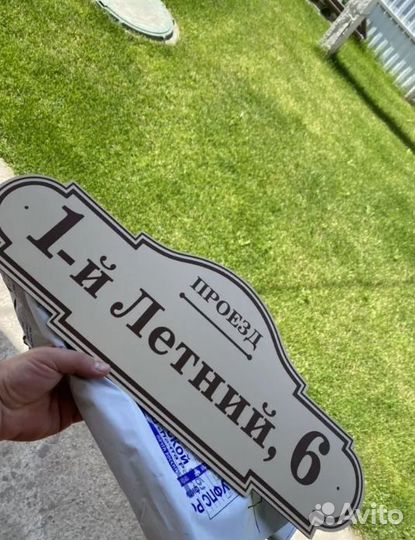 Табличка на дом адресная табличка табличка назабор