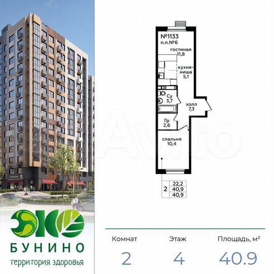 2-к. квартира, 40,9 м², 4/14 эт.