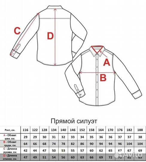 Мужская рубашка