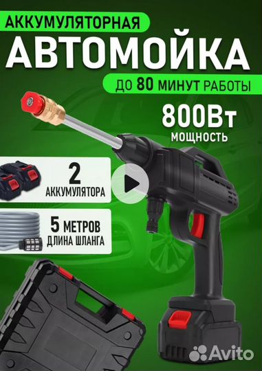 Мойка высокого давления на аккумуляторе