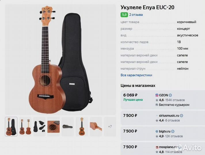 Укулеле концерт Enya EUC-20