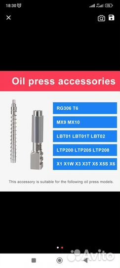 Шнековая пара для маслопресса