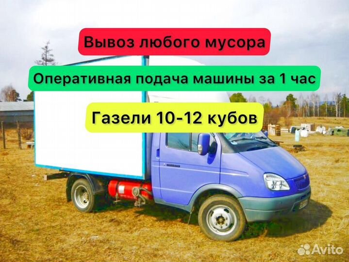 Вывоз мусора