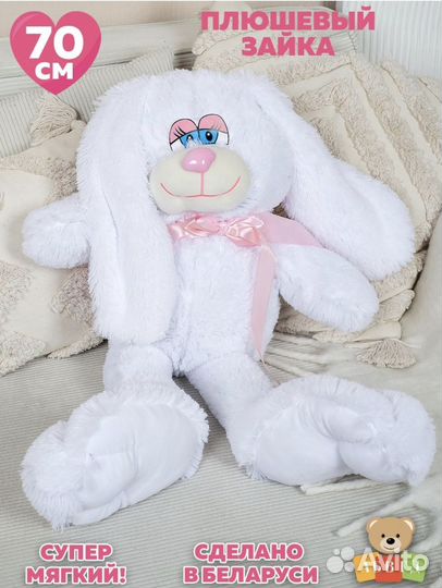 Заяц плюшевый