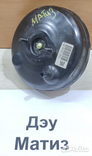 Вакуумный усилитель тормозов Daewoo Matiz, 2008г