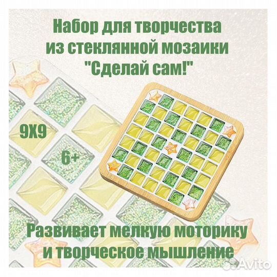 Набор цветной стеклянной мозаики