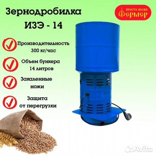 Зернодробилка Фермер изэ-14