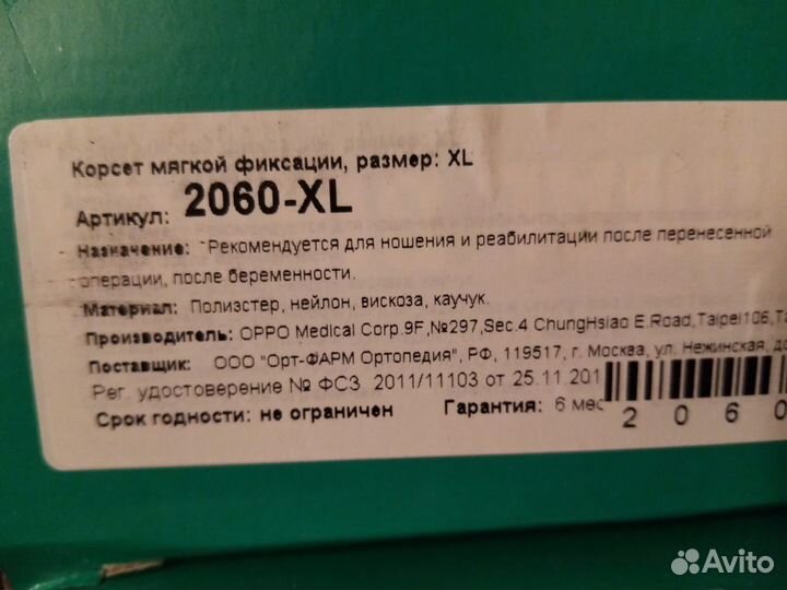 Бандаж послеоперационный