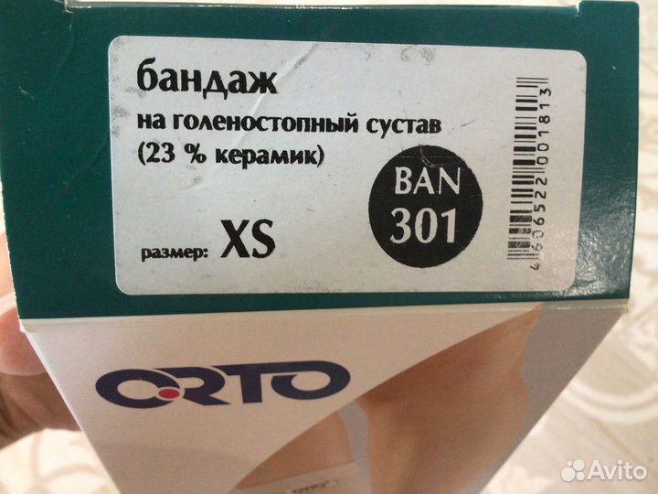 Бандаж детский голеностопный Orto xs