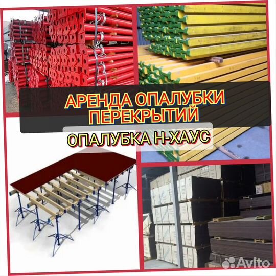 Стойка телескопическая домкрат для опалубки