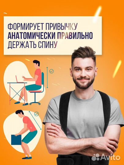 Корректор осанки