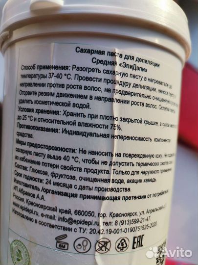 Сахарная паста новая для депиляции