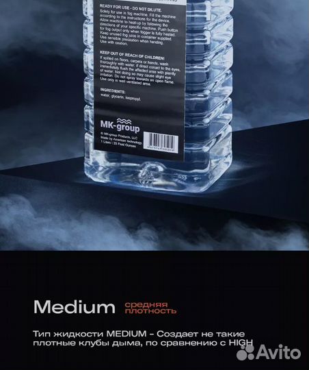 Жидкость для дым машины medium 1L (среднего рассеи