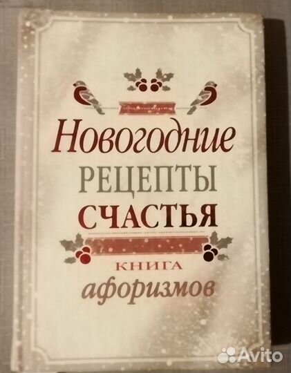 Книга подарок. Афоризмы. Отдам в дар