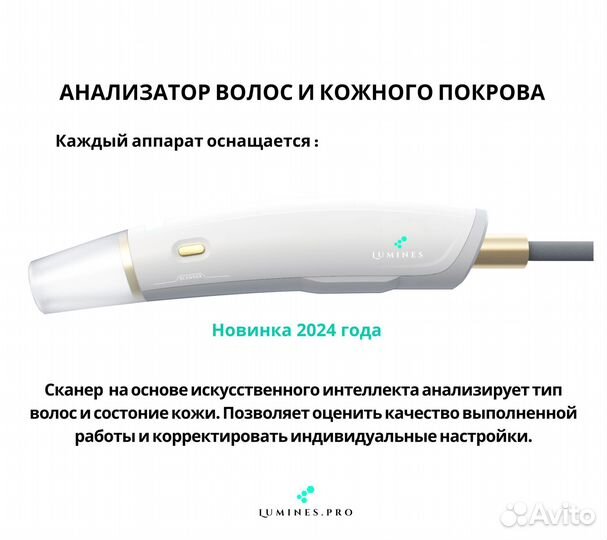 Аппарат для эпиляции люминес Evo’Pro 2400