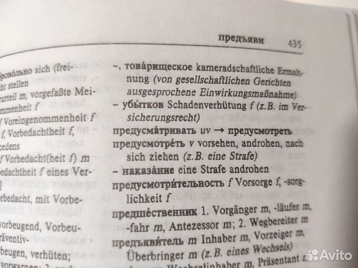 Русско-немецкий юридический словарь