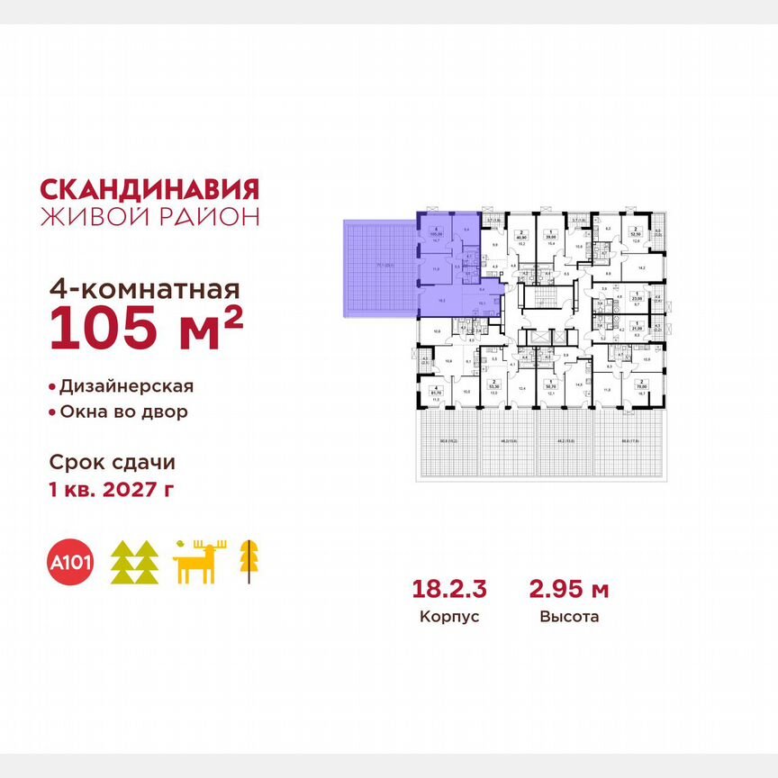 4-к. квартира, 105 м², 2/18 эт.