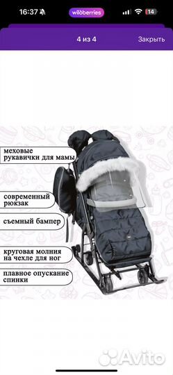 Коляска санки