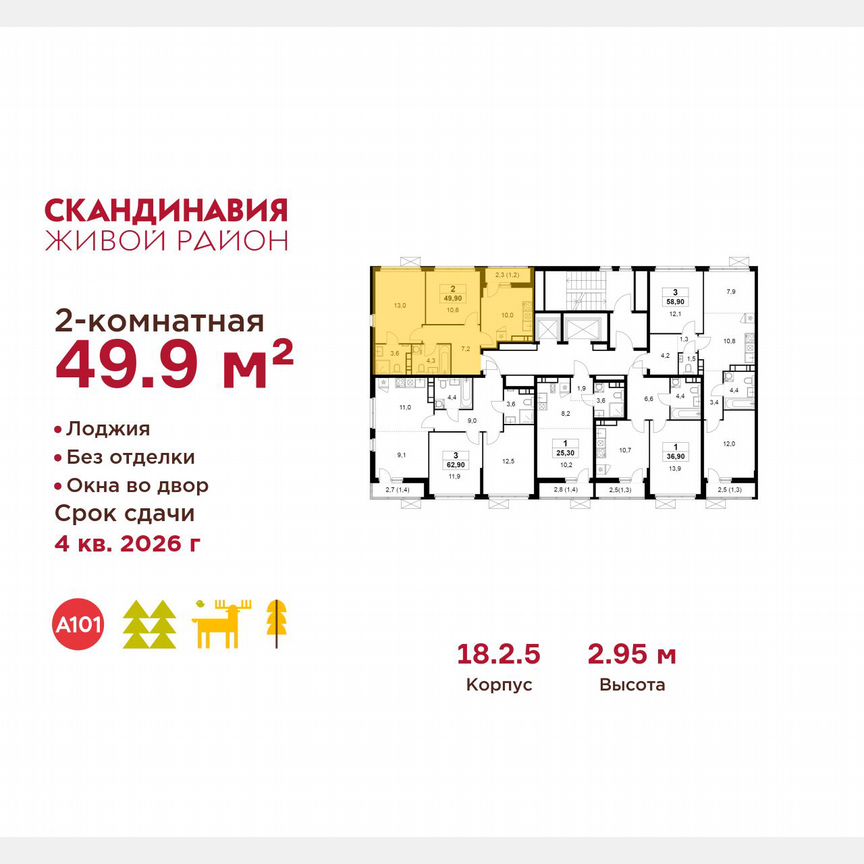 2-к. квартира, 49,9 м², 9/12 эт.