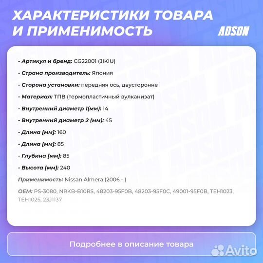 Пыльник рулевой рейки nissan almera Classic