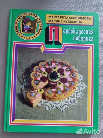 Первоклассная повариха