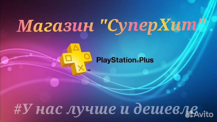 Подписка PS Plus и Game Pass Ultimate 1-12 месяцев
