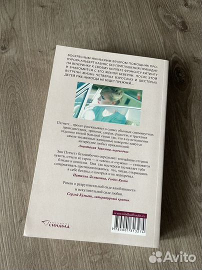 Книга «Свои-чужие» Энн Пэтчетт