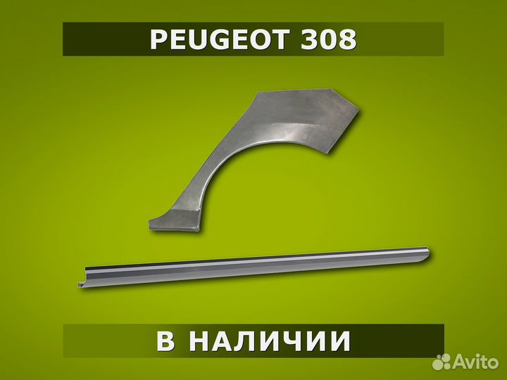 Порог Peugeot 308 / Гарантия / Доставка