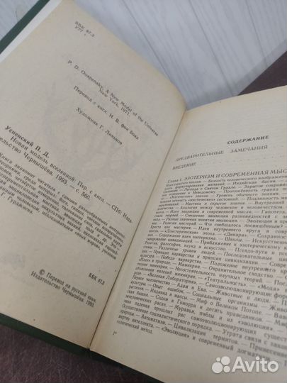 П. Д. Успенский. Новая модель вселенной