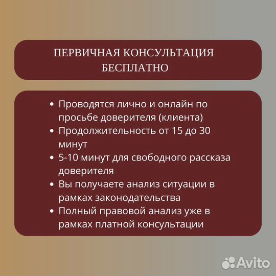 Адвокат/Юрист по семейному праву, разводам