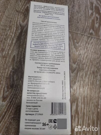 Нанопятки