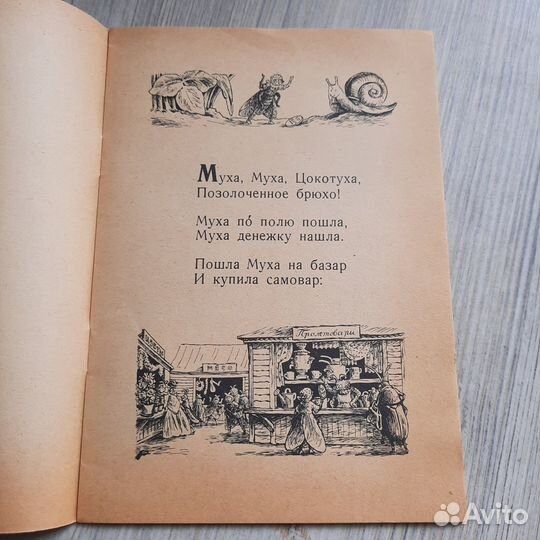 Муха-цокотуха. Чуковский. Детгиз 1957 г