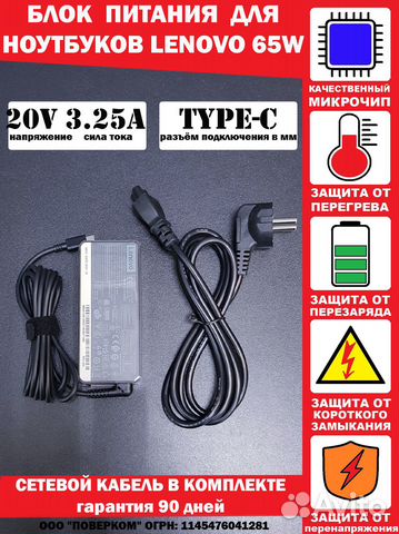 Новая зарядка для ноутбука Lenovo 20V 3.25A