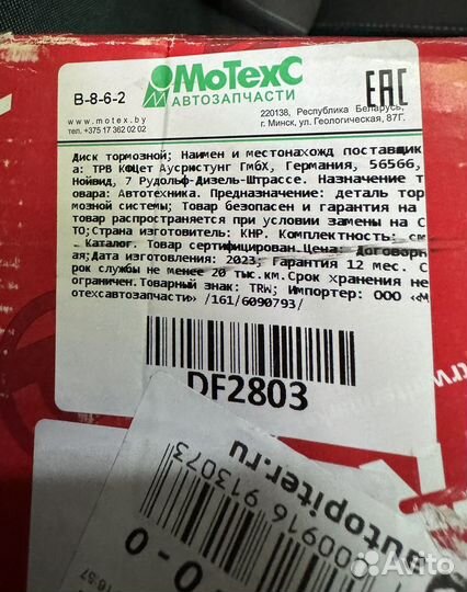 Тормозные диски