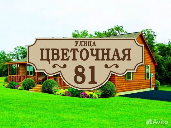 Адресные таблички из металла