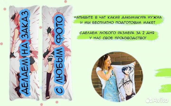 Дакимакура (50х151см и больше)