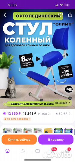 Стул коленный ортопедический