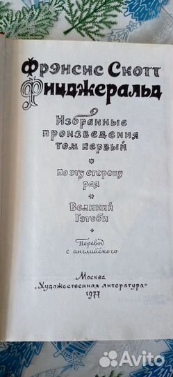 Френсис Скот Фицджеральд. Избранное в трех томах