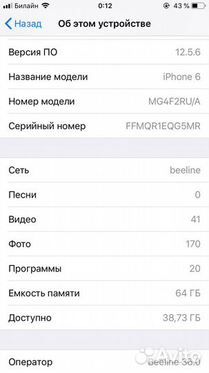 Телефон iPhone