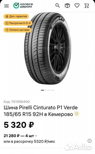 Pirelli Cinturato P1 Verde 185/65 R15 92H