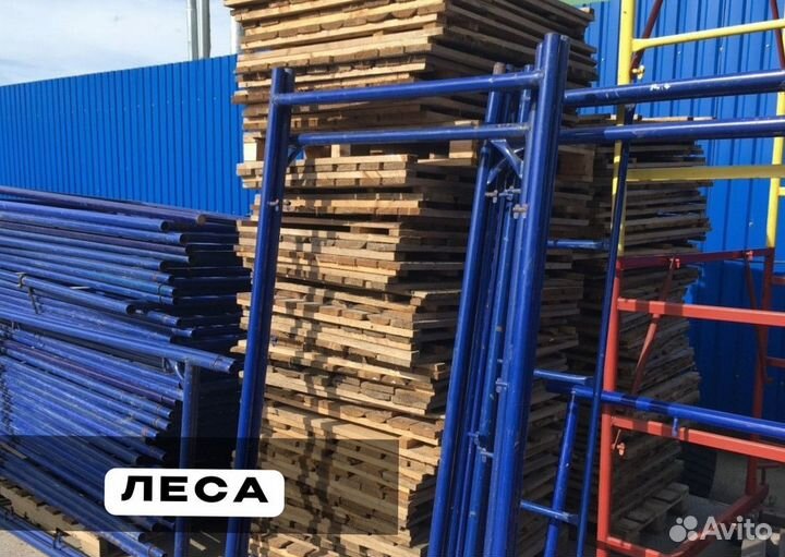 Строительные леса Б/У
