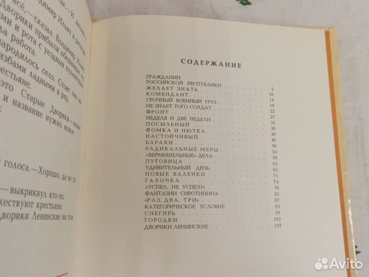 С. Алексеев Рассказы о Ленине 1986