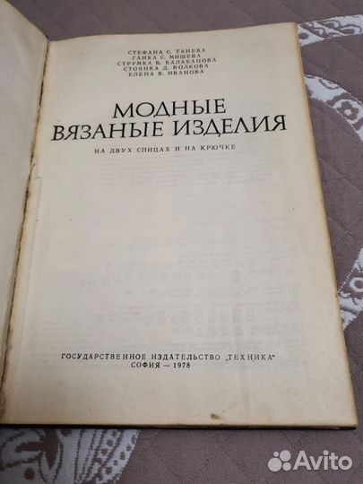 Книга Модные вязаные изделия