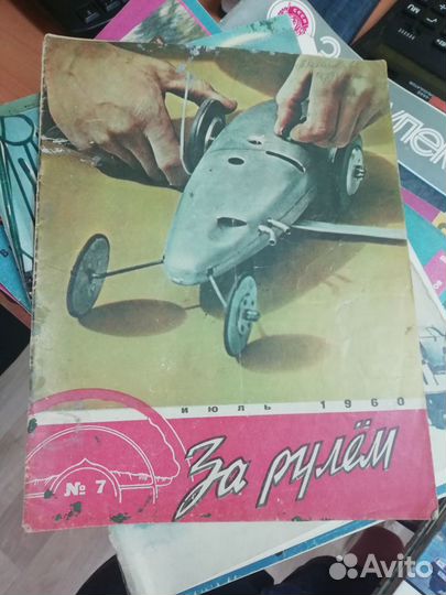 Журналы за рулем