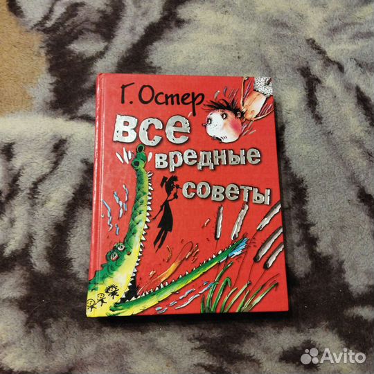 Все вредные советы
