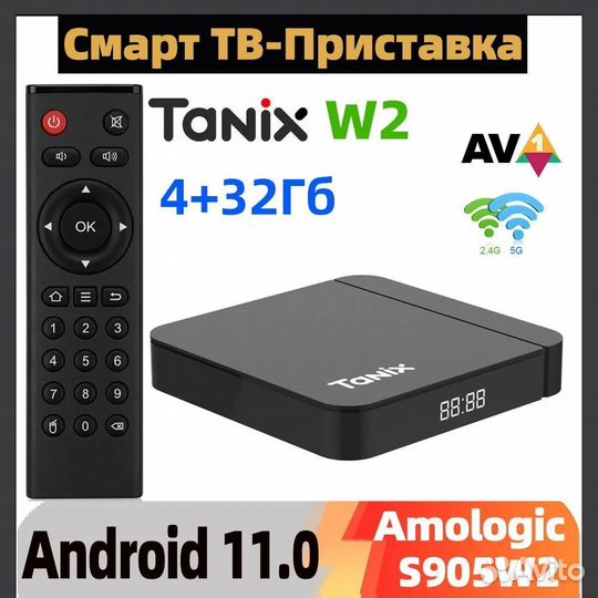Тв приставка Tanix w2 на android max 4/32Gb