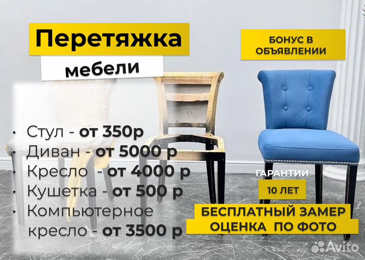 Перетяжка мебели. Перетяжка мягкой мебели